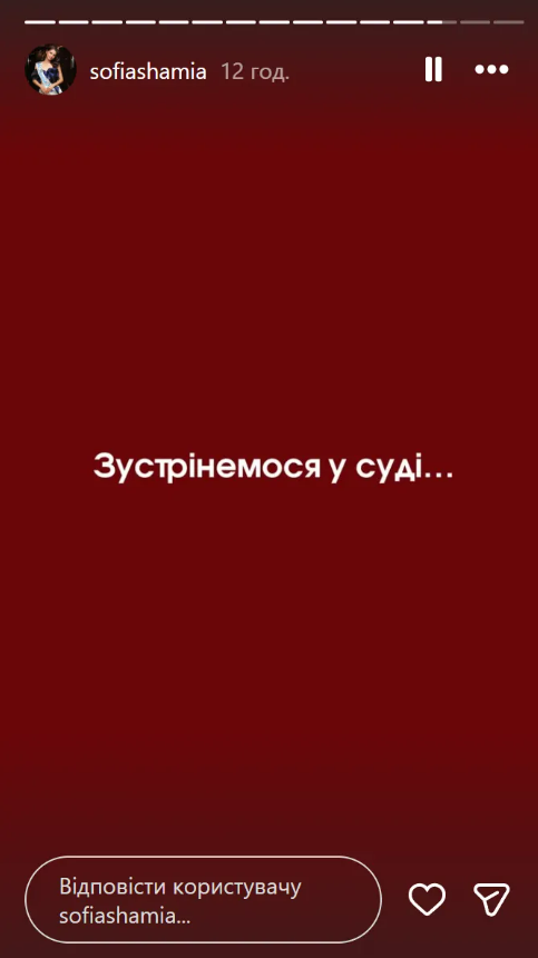 скриншот зі сторіс